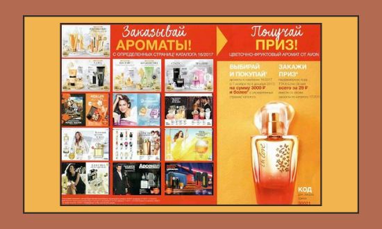 Покупай парфюм в 16 каталоге Avon ВЫГОДНО