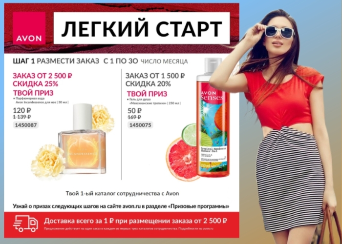 Открой секреты красоты Avon. Как Светлана стала beauty-консультантом