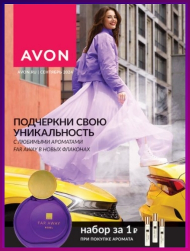 9 Каталог Avon 2024