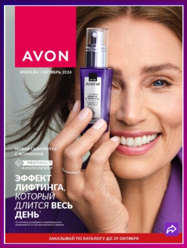 10 Каталог Avon 2024