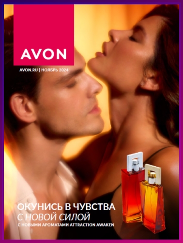 11 Каталог Avon 2024