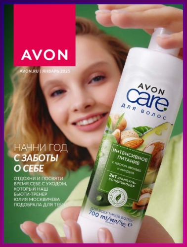 1 Каталог Avon 2025